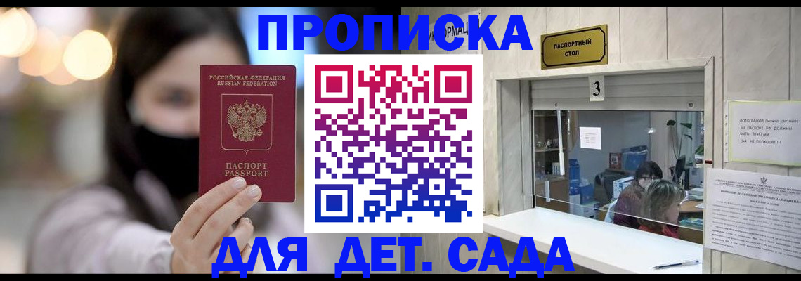 прописка для работы в Знаменске